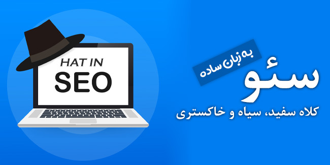 سئو چیست ؟